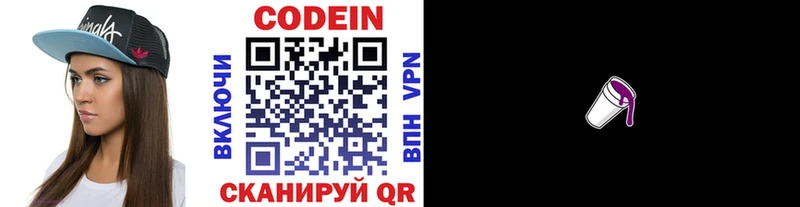 наркотики  мега онион  Кодеин напиток Lean (лин)  Тында 